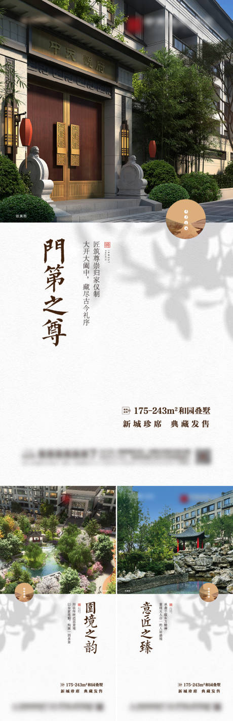 源文件下载【享设计】搜索编号：47840009680716082【中式风格园林系列海报】