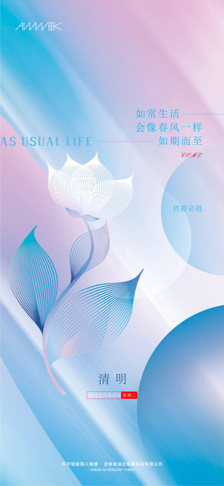 源文件下载【清明节海报】编号：54450009736908437