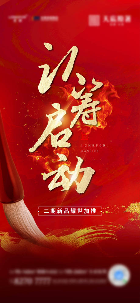 源文件下载【地产认筹启动刷屏海报】编号：58150009330509855