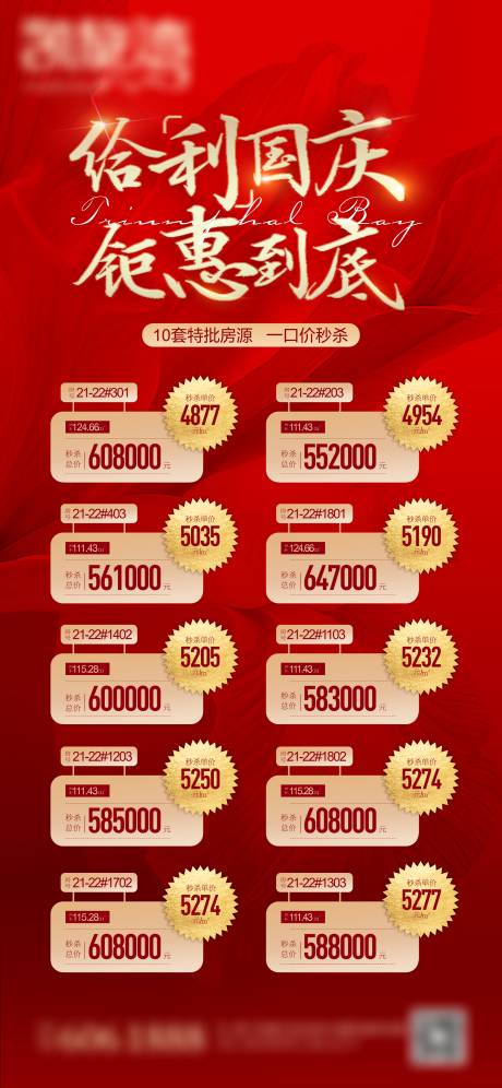 源文件下载【价值单图促销 】编号：78200009533389156