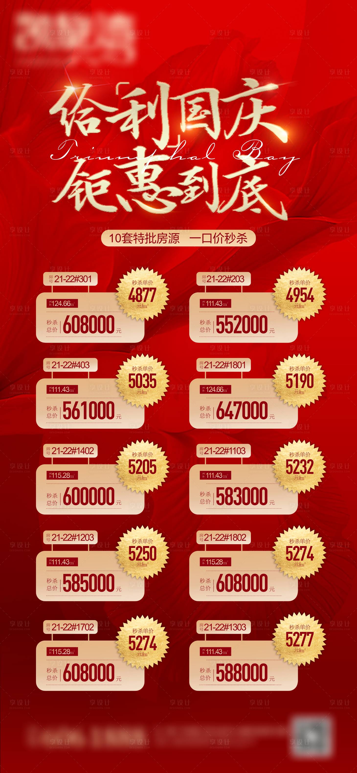源文件下載【享設計】搜索編號：78200009533389156【價值單圖促銷 】