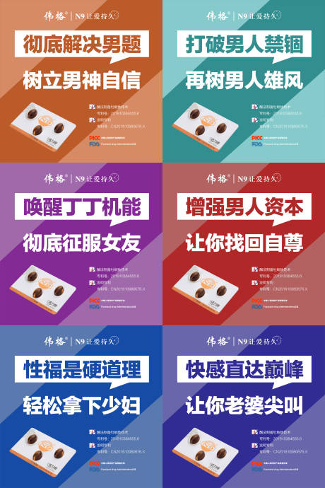 源文件下载【微商男性保健保养六宫格系列海报】编号：82080009271345544