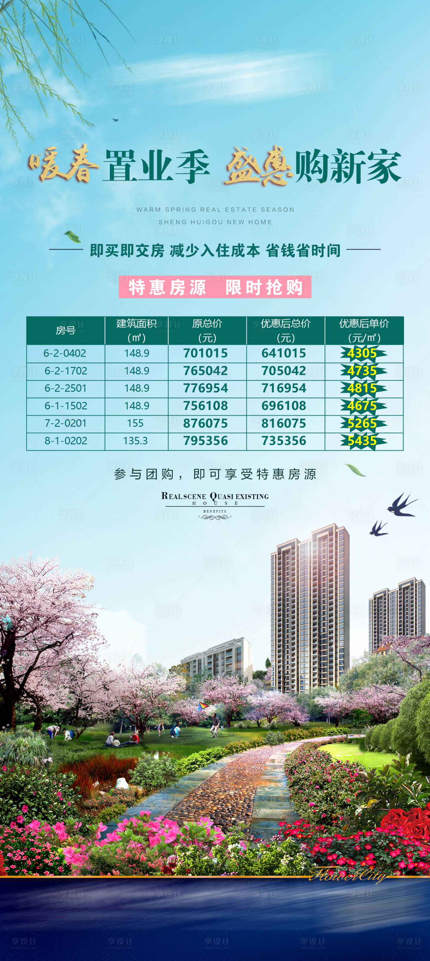 源文件下载【享设计】搜索编号：29160009593993351【置业季海报】