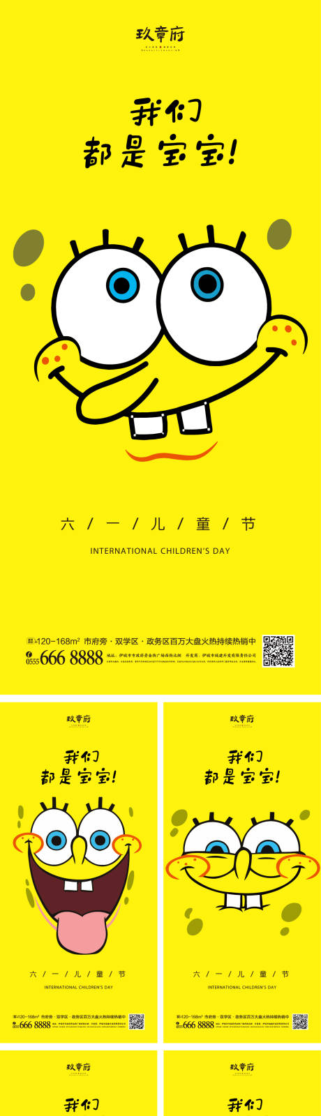 源文件下载【61儿童节海报】编号：67320009284038032