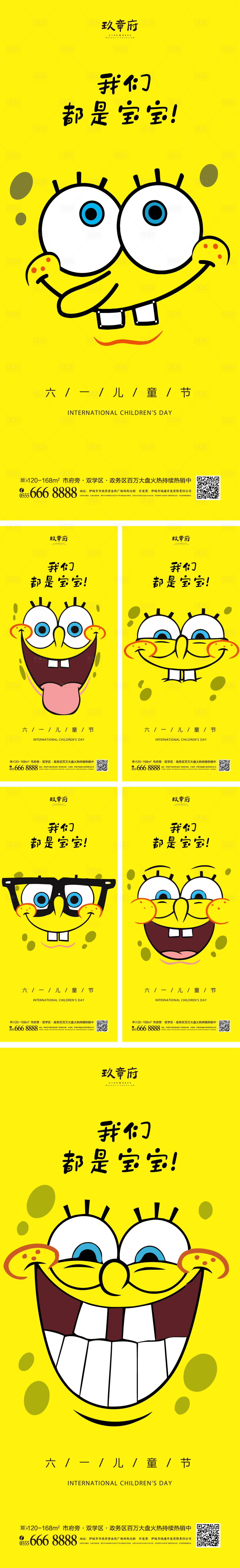 源文件下载【享设计】搜索编号：67320009284038032【61儿童节海报】