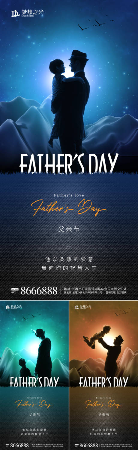 源文件下載【享設(shè)計(jì)】搜索編號(hào)：87870009404185720【父親節(jié)剪影活動(dòng)系列海報(bào)】
