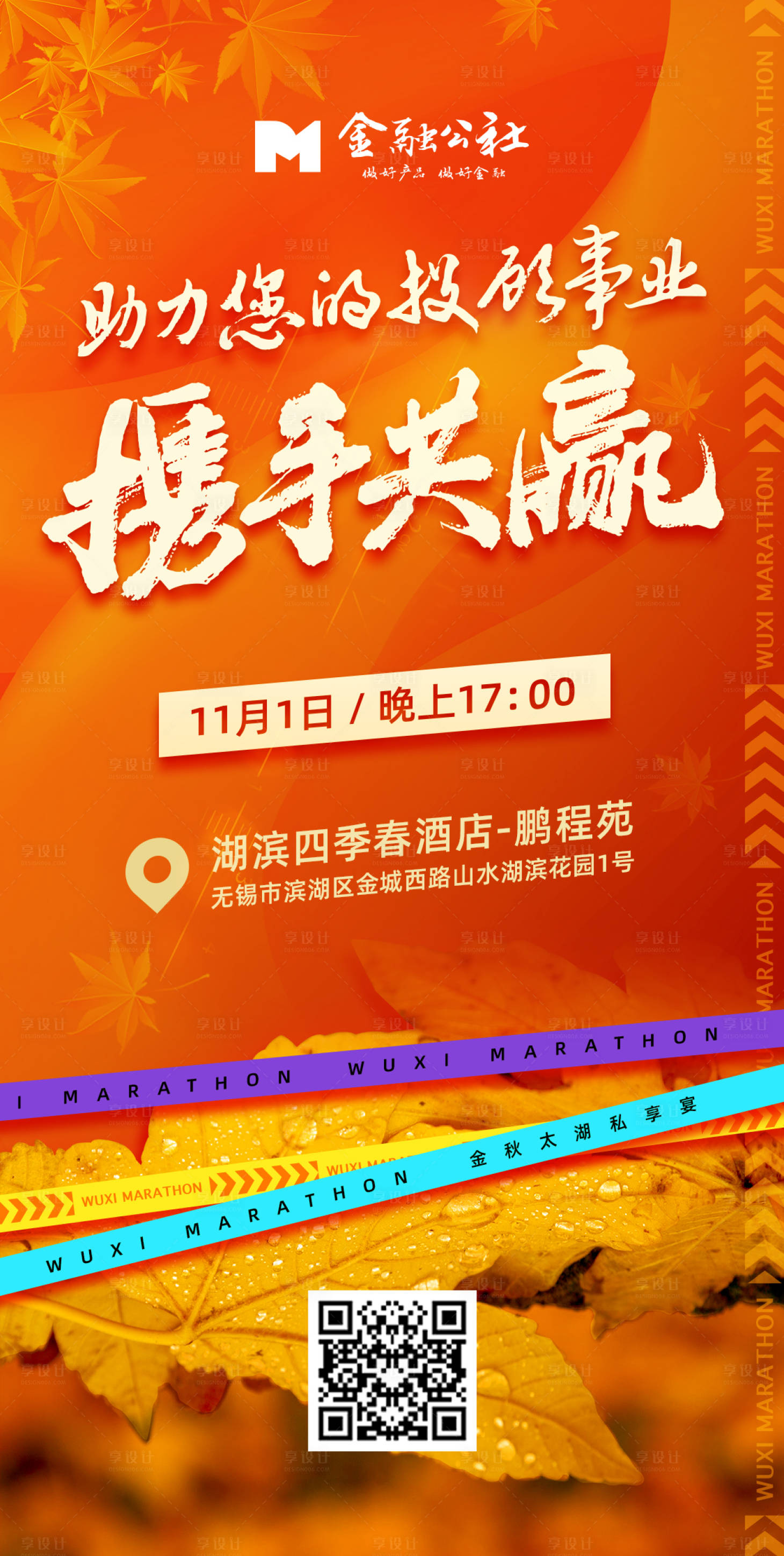 源文件下载【享设计】搜索编号：20640009392874316【携手共赢海报】