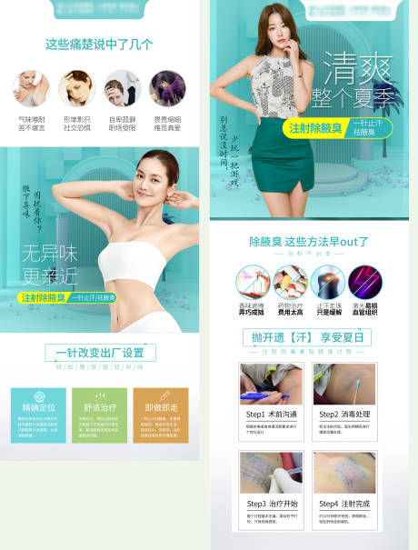 源文件下载【肉毒素除腋臭海报】编号：31010009741349589