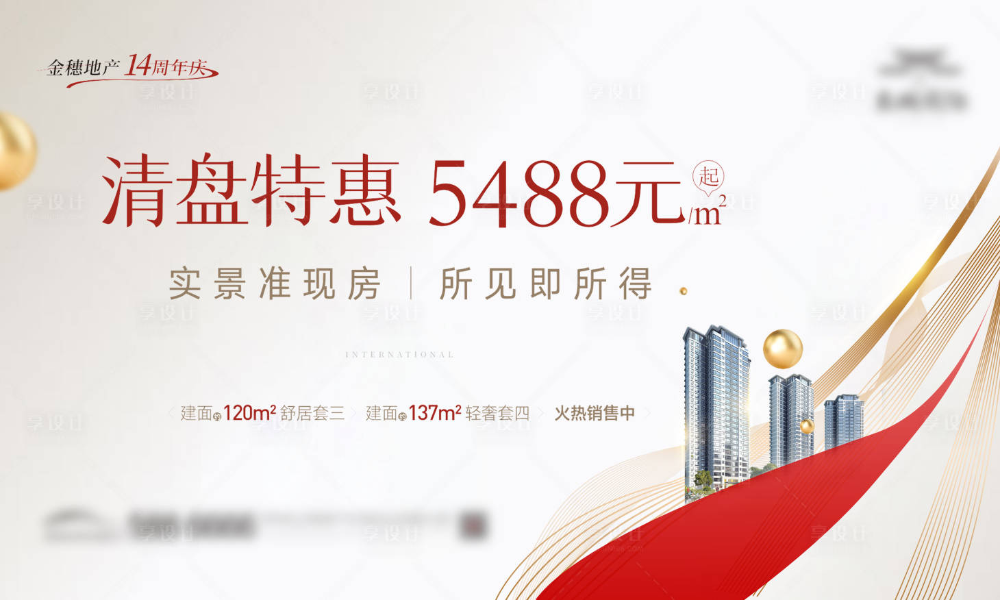 源文件下载【清盘特惠展板】编号：40250009591988249