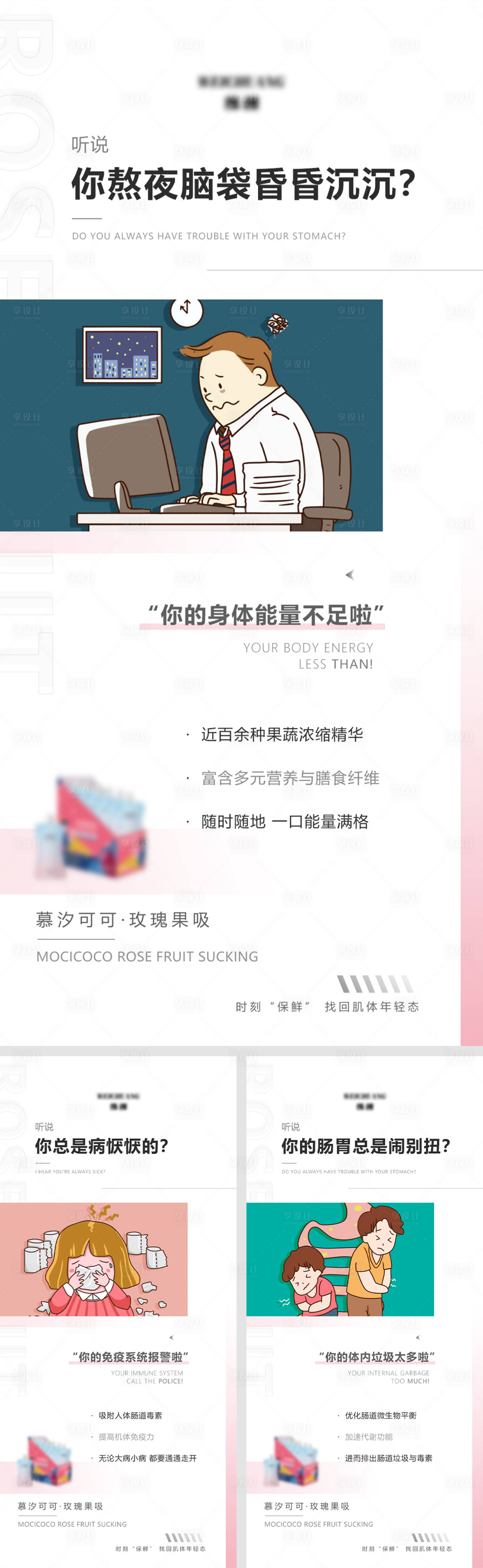 源文件下載【享設計】搜索編號：50490009532576267【減脂腸道產品系列海報】
