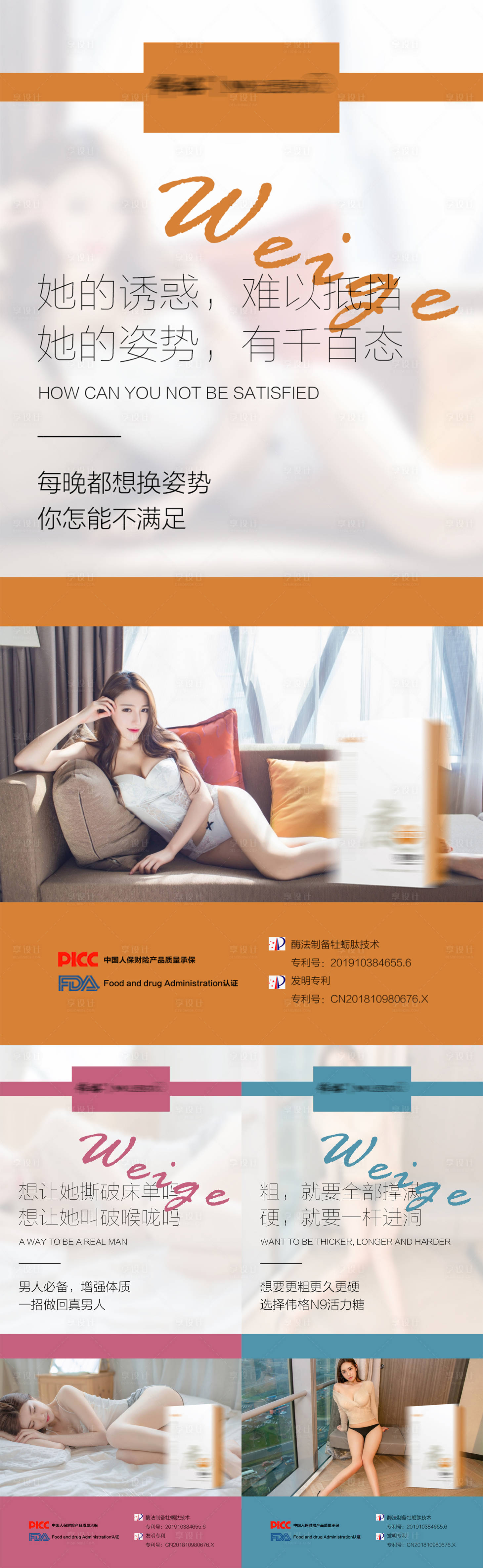 源文件下載【享設(shè)計(jì)】搜索編號(hào)：43860009432955281【微商男性保健海報(bào)】