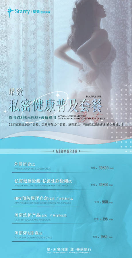 源文件下载【享设计】搜索编号：61560009615211478【医美私密活动海报】