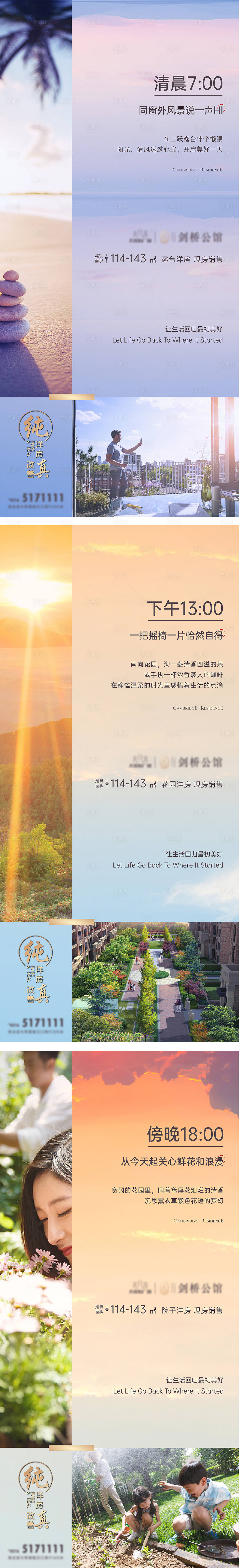 源文件下载【房地产洋房系列海报】编号：90060009750303806
