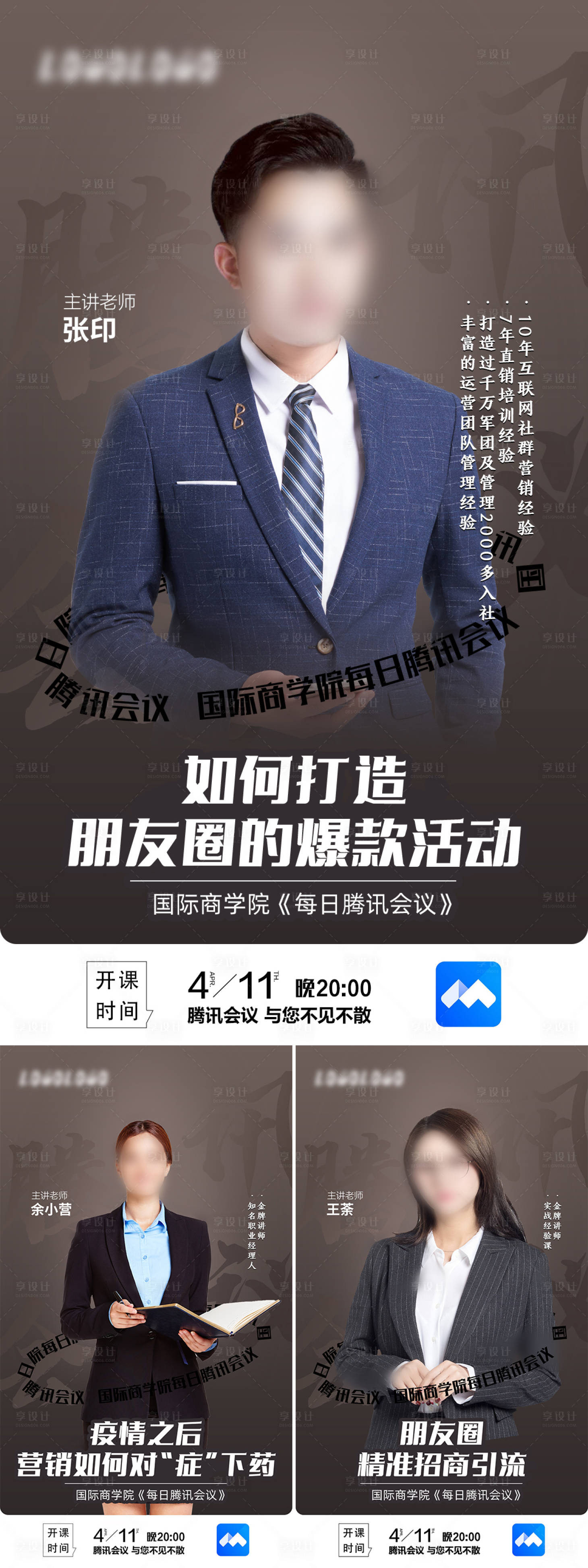 源文件下载【享设计】搜索编号：99480009365655397【讲师直播培训系列海报】