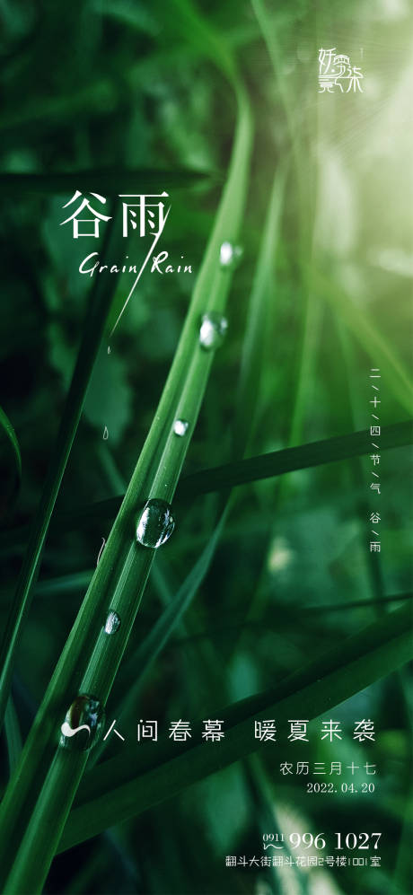 源文件下载【雨水节气微信图】编号：33790009502978233