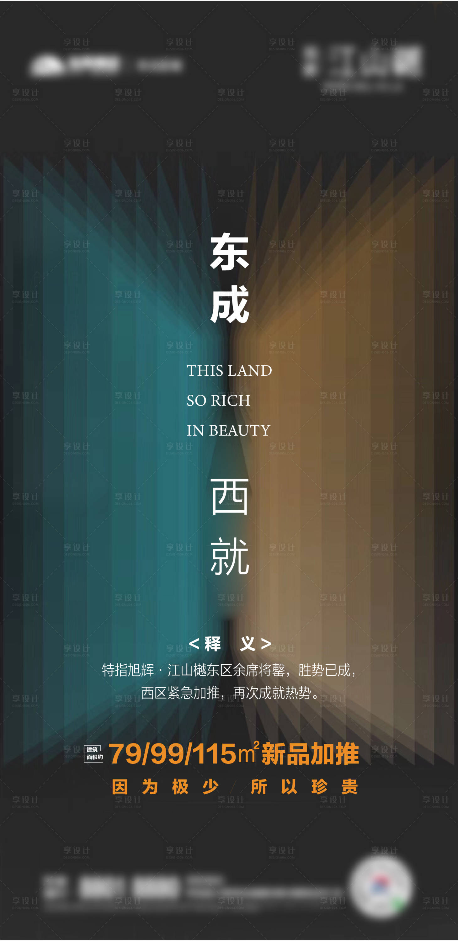 源文件下载【享设计】搜索编号：40510009367843839【房地产价值点海报】