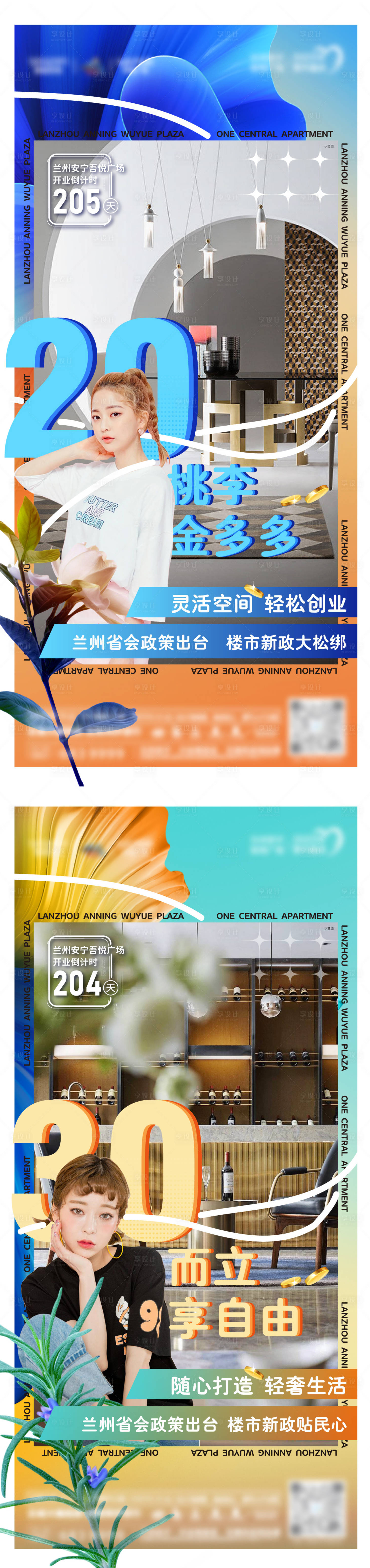 源文件下載【地產年齡價值點系列海報】編號：20150009372363186