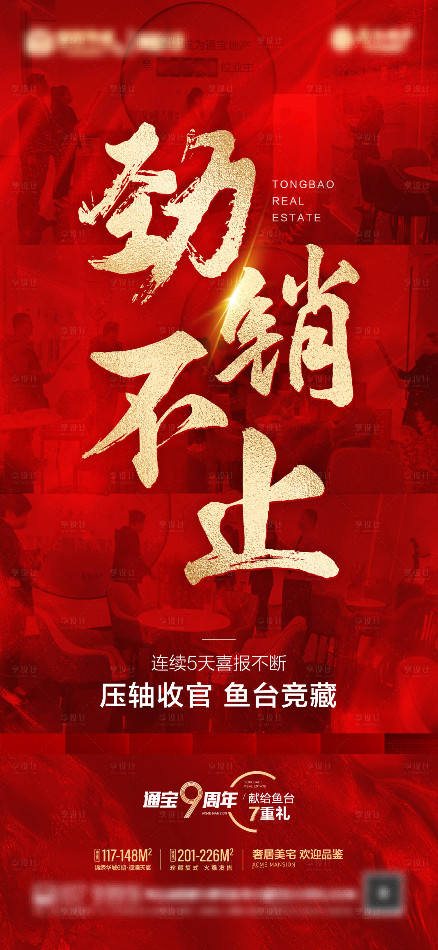 源文件下載【地產熱銷海報】編號：40760009549132661