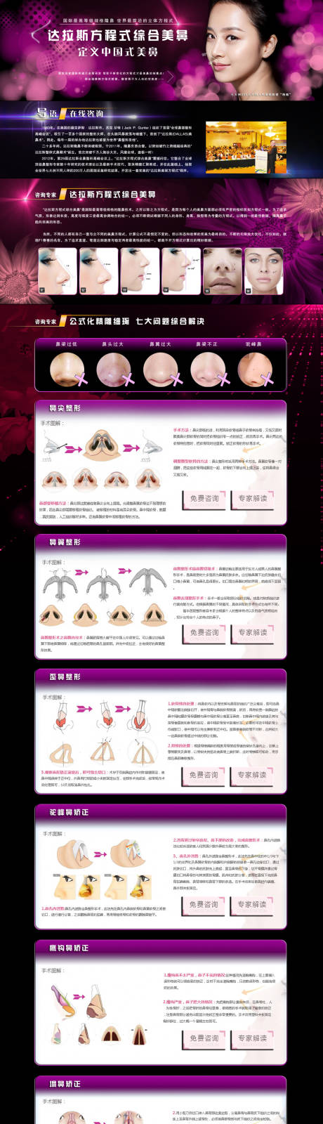 源文件下載【隆鼻新氧詳情頁】編號：53510009517151840