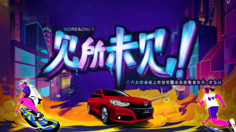 源文件下载【汽车发布会展板】编号：12440009313534479