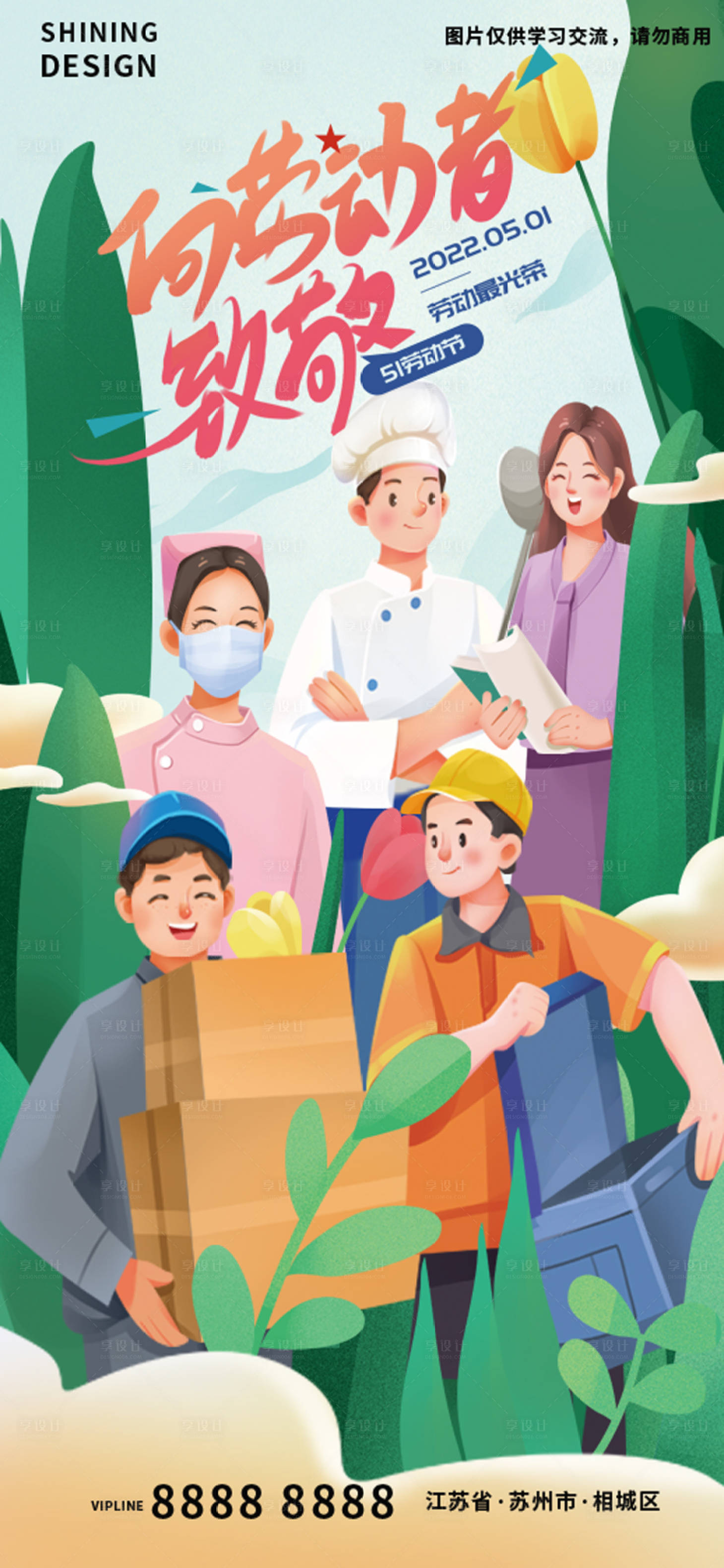 源文件下载【享设计】搜索编号：26850009517653176【五一劳动节海报】
