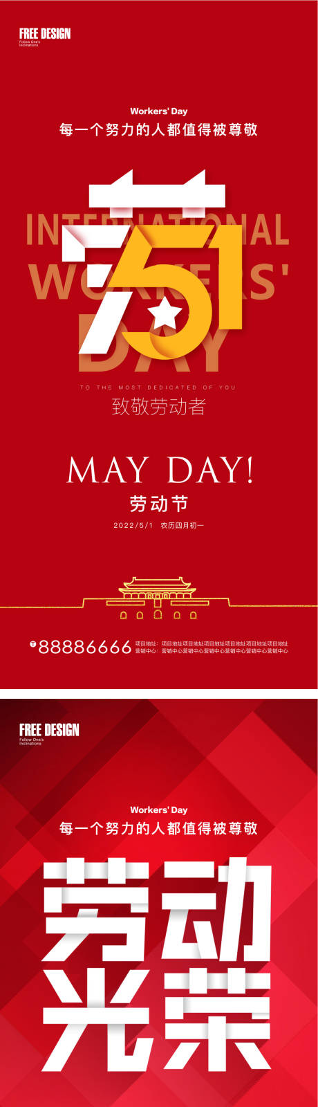 源文件下载【五一劳动节】编号：10980009623563484