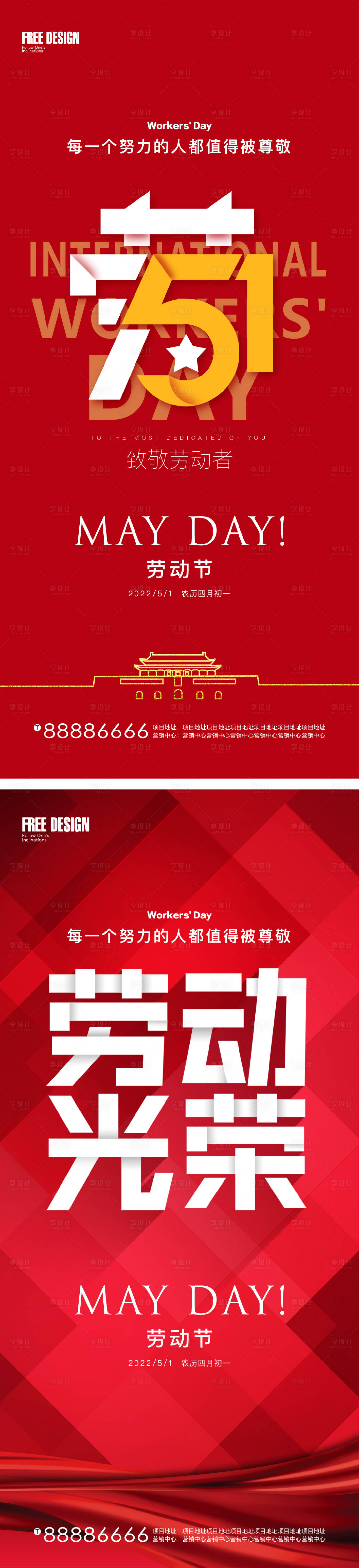 源文件下载【五一劳动节】编号：10980009623563484
