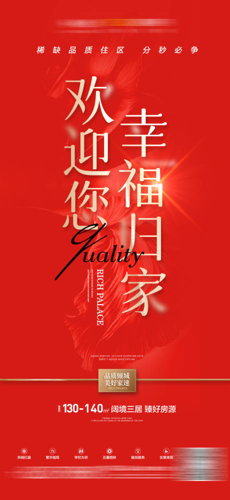 源文件下載【享設計】搜索編號：84040009270933068【紅色交房刷屏】