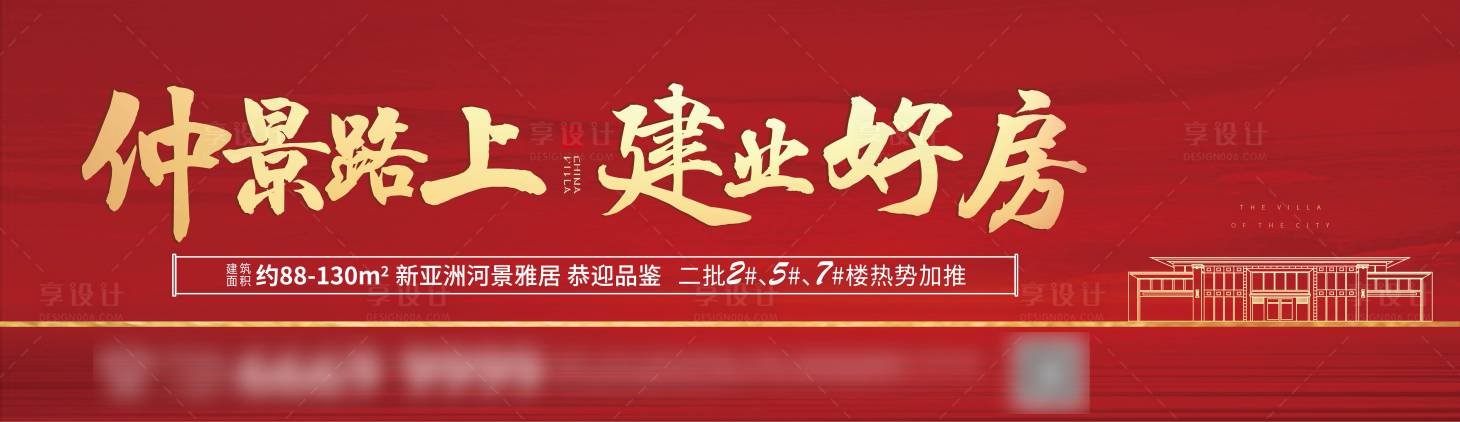 源文件下载【享设计】搜索编号：13300009272778454【地产好房海报】