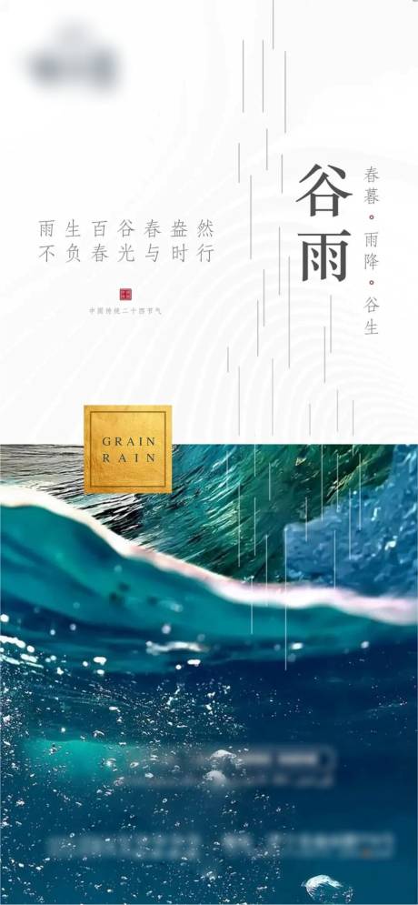 源文件下载【谷雨节气海报】编号：44540009552165842