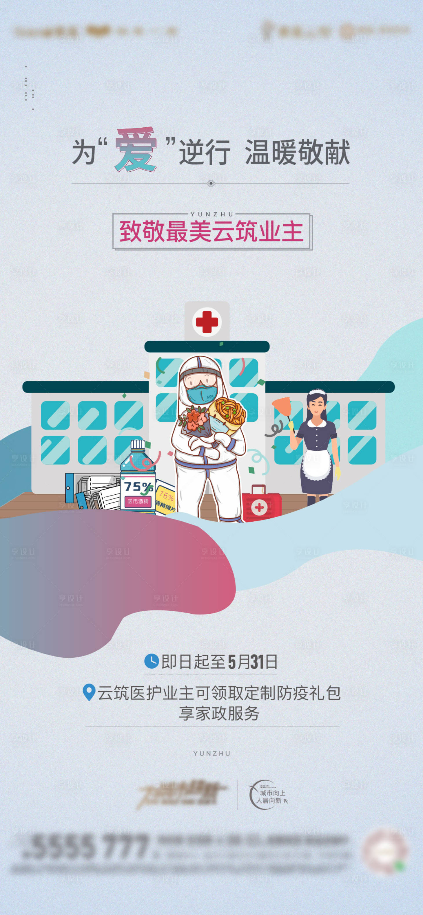 源文件下载【享设计】搜索编号：78150009429002365【抗疫防疫海报】