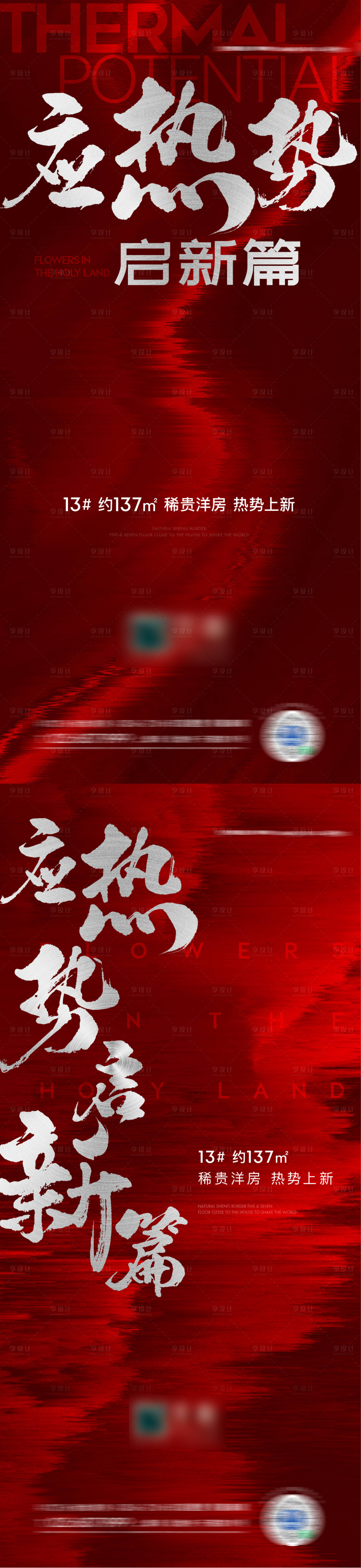 源文件下载【地产红色开盘来访有礼系列海报】编号：13980009611139261