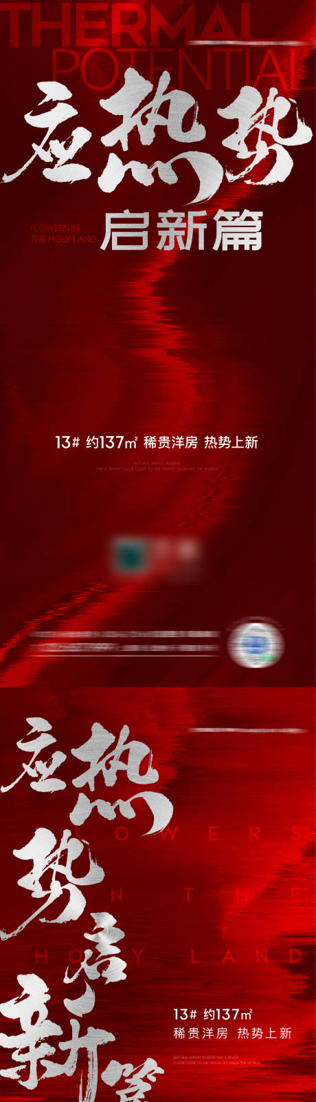 编号：20220422130551905【享设计】源文件下载-地产红色开盘来访有礼系列海报