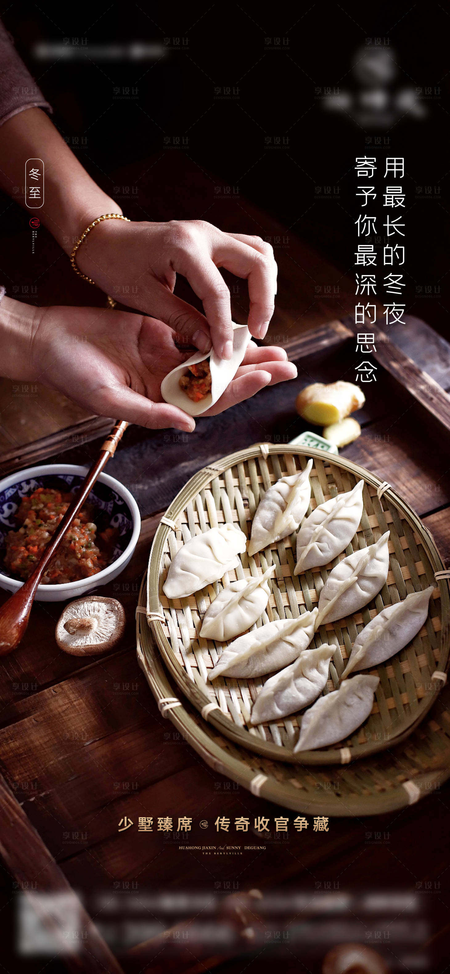 源文件下载【享设计】搜索编号：21500009455886334【冬至刷屏】