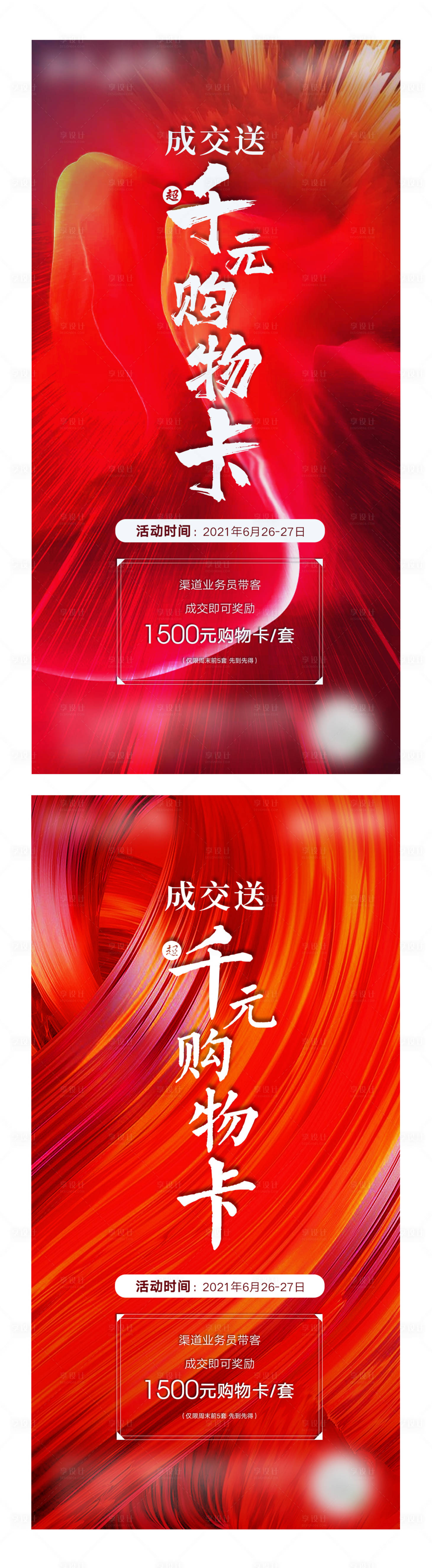 源文件下載【享設計】搜索編號：59680009568317273【渠道推廣單圖】