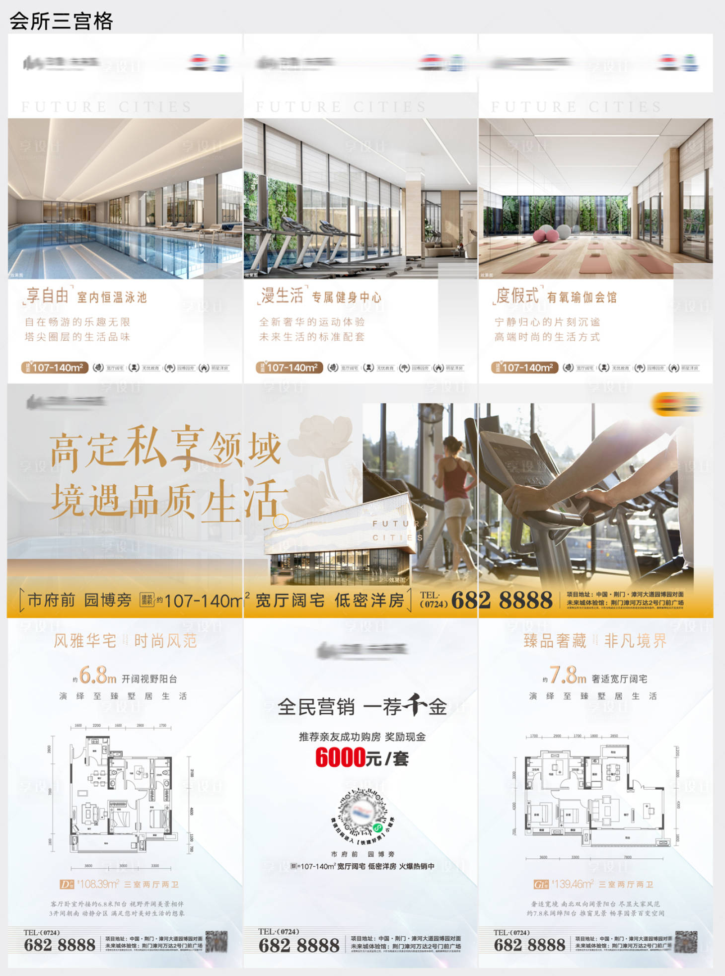 源文件下載【醫美健身私享會所品質系列海報】編號：40040009562435220