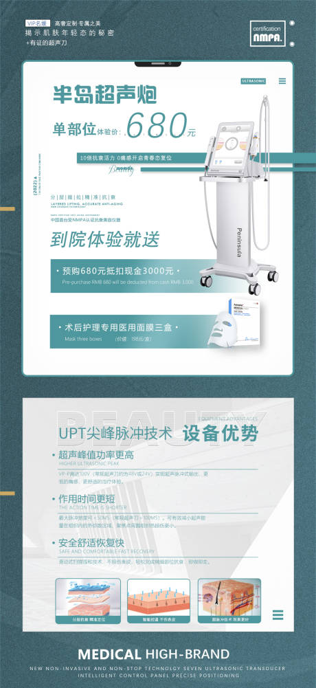 源文件下載【享設計】搜索編號：24740009643365890【醫美超聲炮儀器海報】