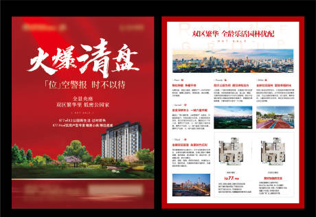 源文件下载【地产收官清盘DM】编号：57660009593147346