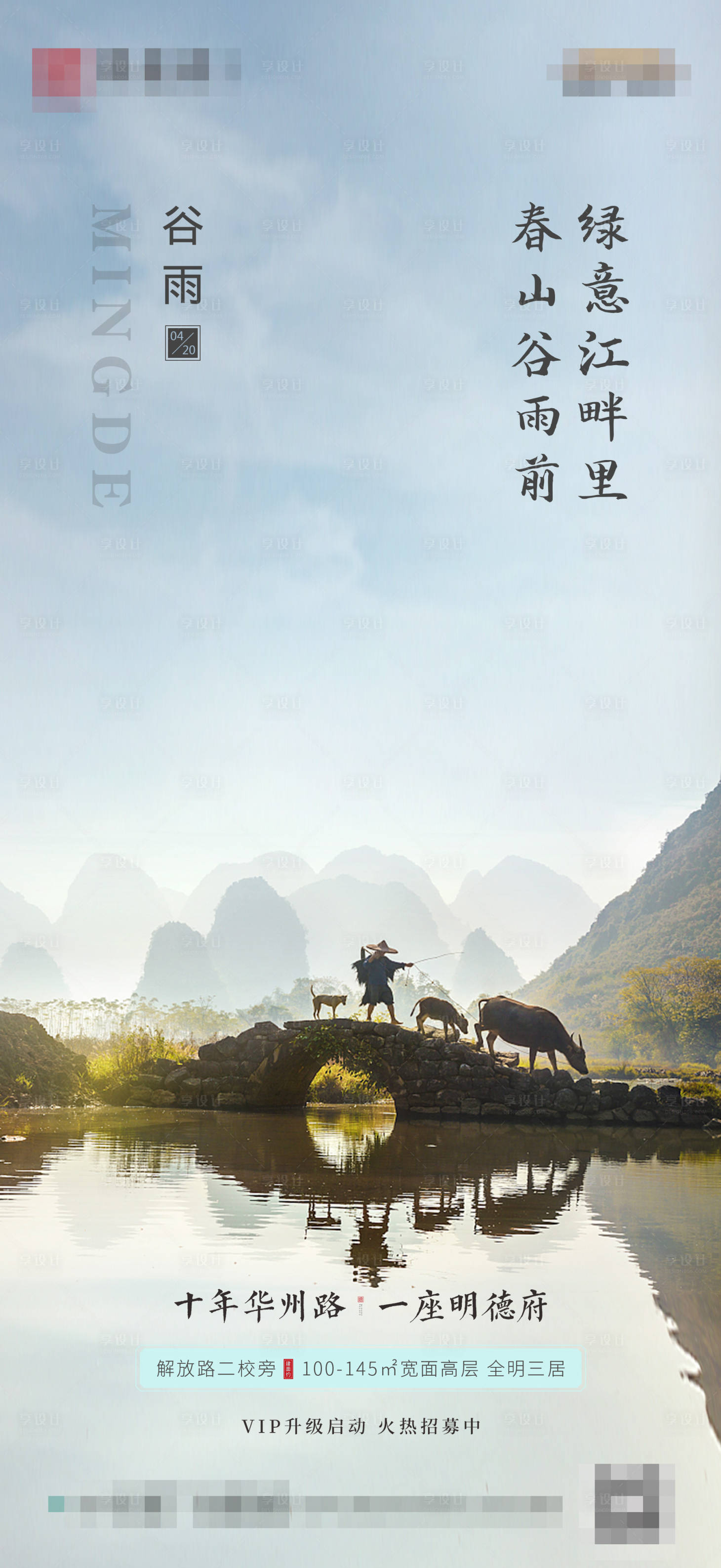 源文件下載【谷雨節氣海報】編號：41310009662889543