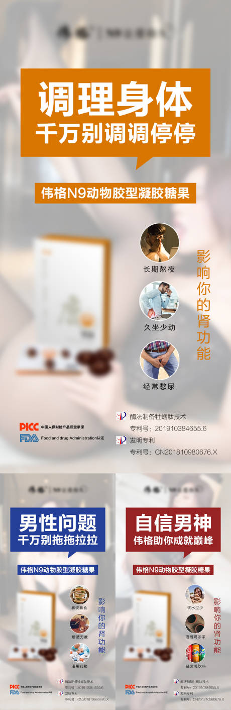 源文件下载【微商男性造势保健保养功效产品系列海报】编号：84850009541185802