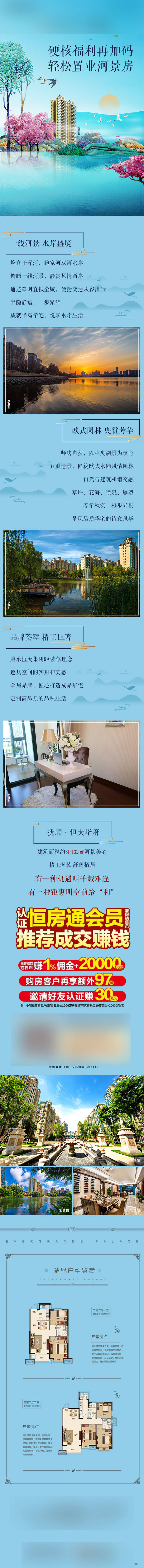 源文件下载【地产春季公众号长图】编号：47660009314645713