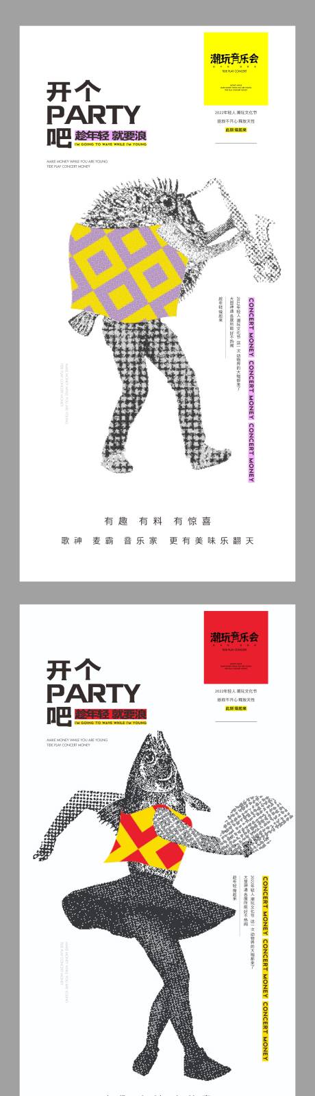 源文件下載【享設計】搜索編號：88730009613457082【波普風創意海報】