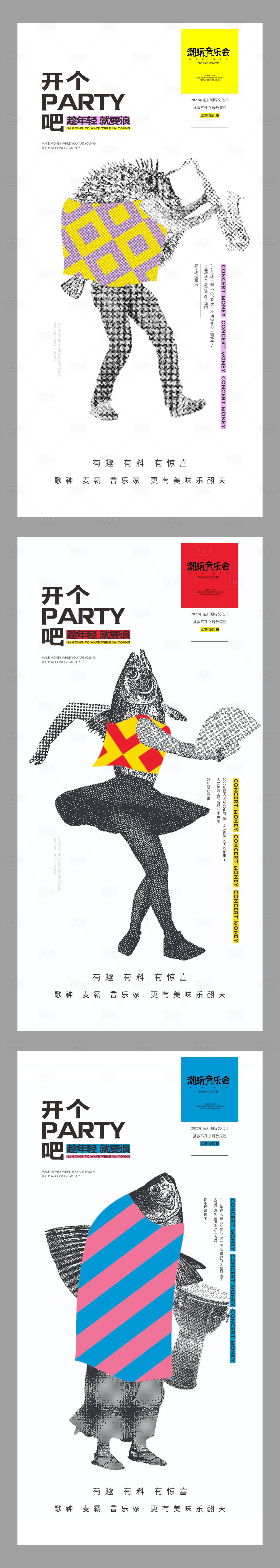 源文件下载【享设计】搜索编号：88730009613457082【波普风创意海报】