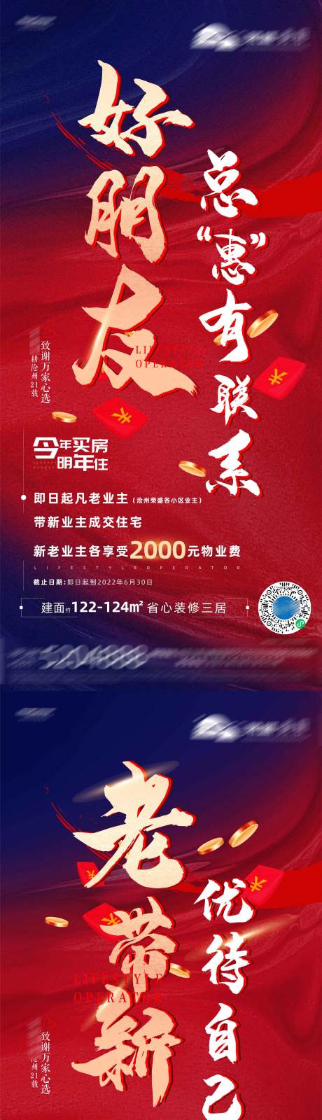 源文件下载【享设计】搜索编号：36840009249706809【地产老带新海报】