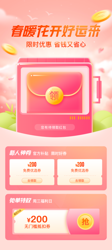 源文件下载【UI金融理财优惠券海报】编号：52350009269294072