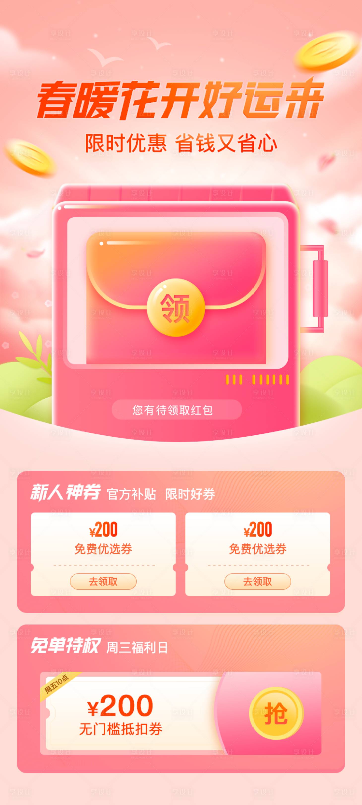 源文件下载【UI金融理财优惠券海报】编号：52350009269294072