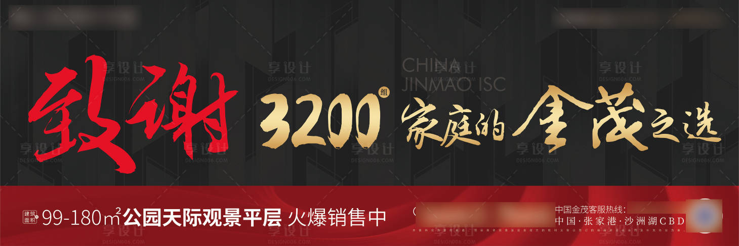 源文件下載【享設計】搜索編號：80280009410262364【地產戶外主畫面】