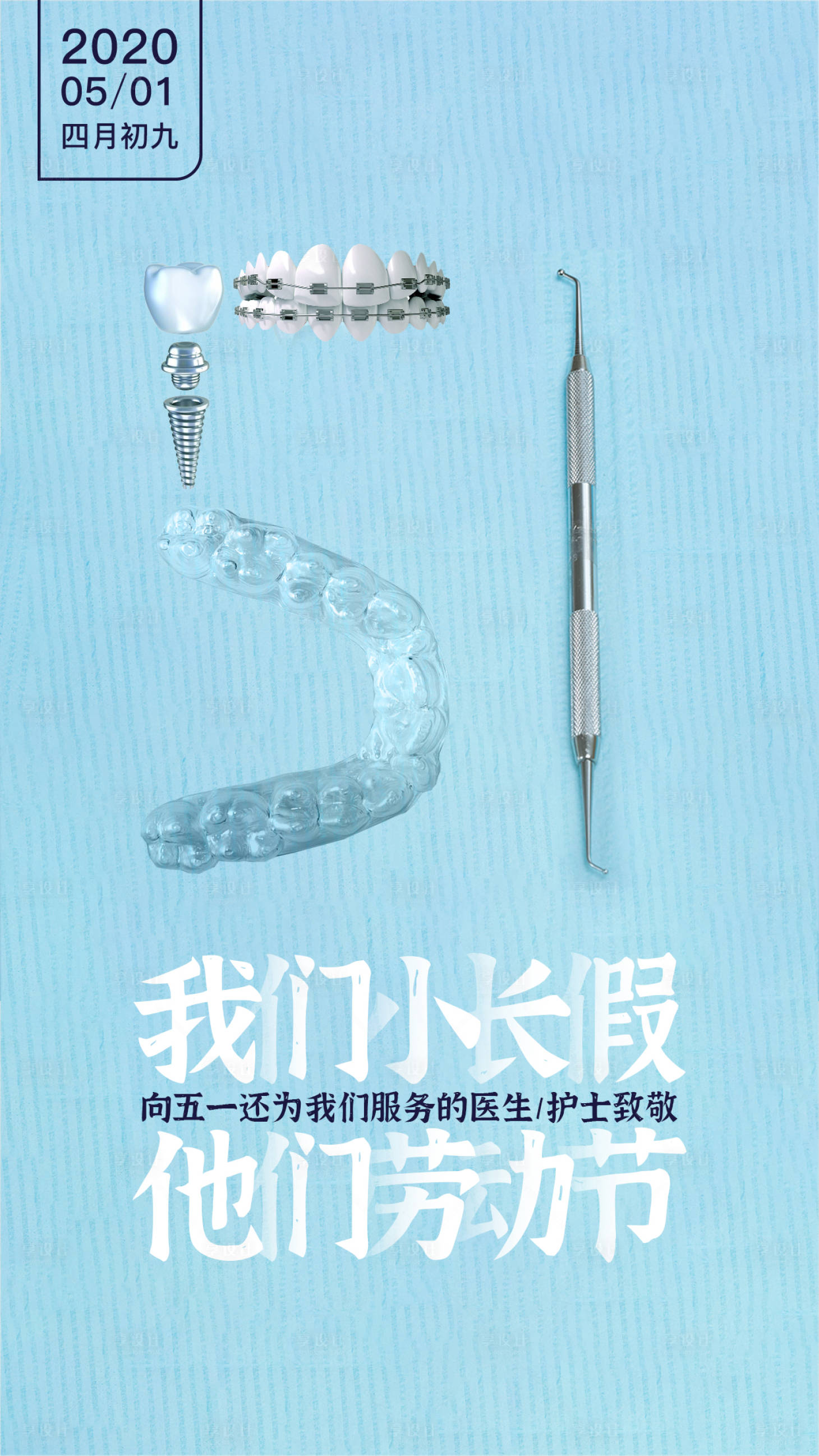 源文件下载【口腔五一劳动节】编号：33340009237636671