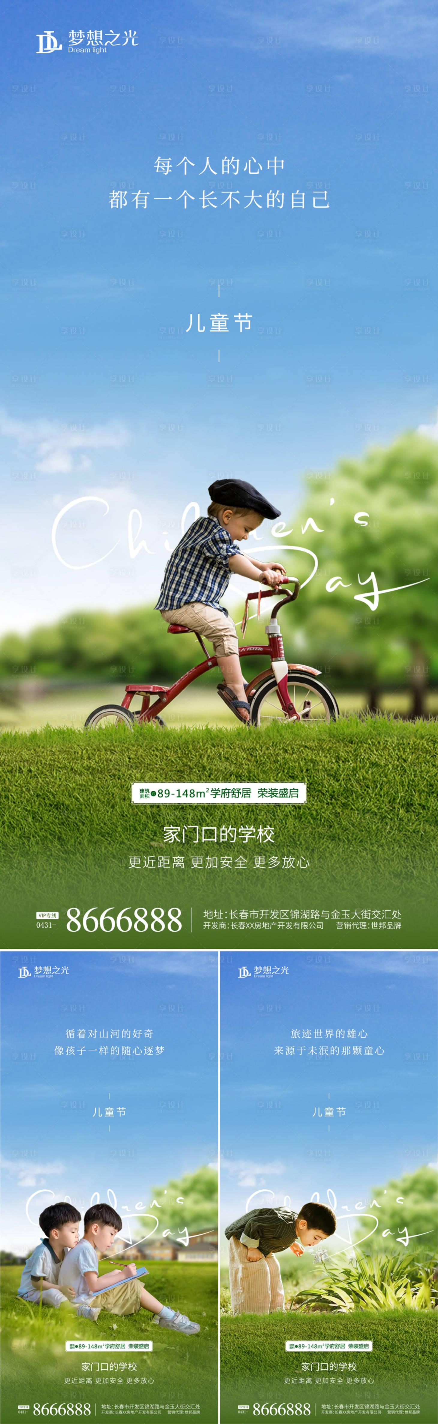 源文件下載【兒童節系列海報】編號：46840009520211463