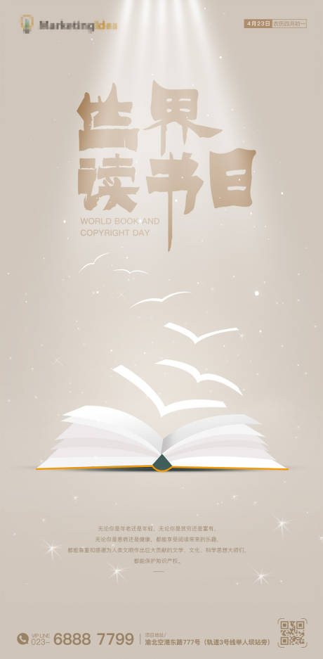 源文件下载【世界读书日简约海报】编号：82110009295448394